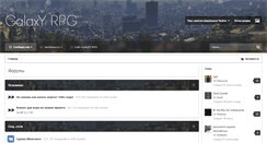 Desktop Screenshot of forum.galaxy-rpg.ru